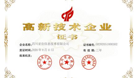 喜報！熱烈祝賀我公司再次通過國家高新技術(shù)企業(yè)認(rèn)定